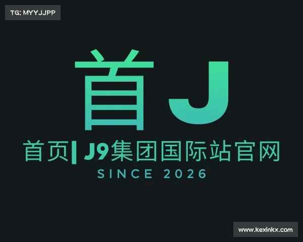 手机版首页| J9集团国际站官网